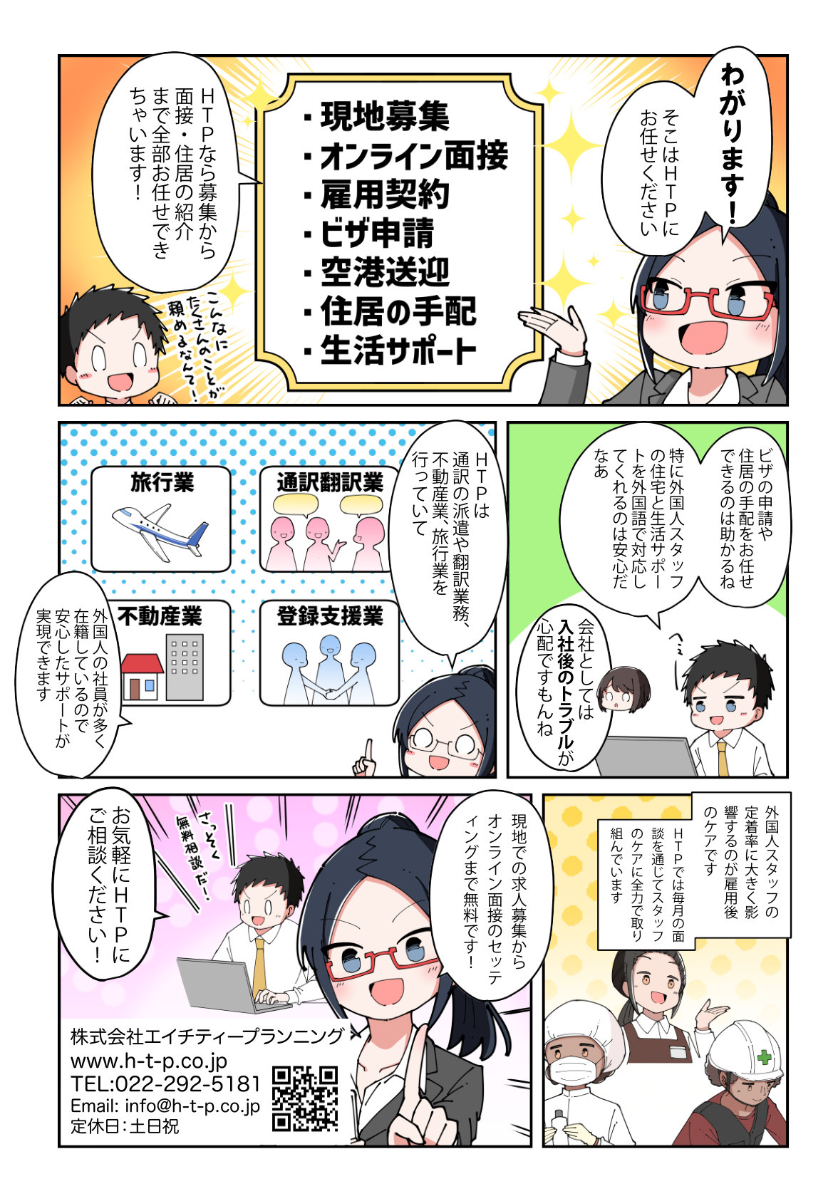 マンガでわかる特定技能ビザ ページ2