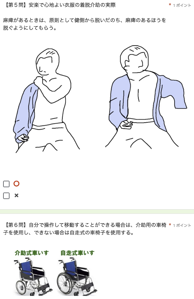介護 模擬試験 問題例①