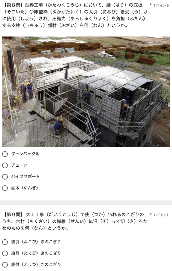 建設 模擬試験 問題例②