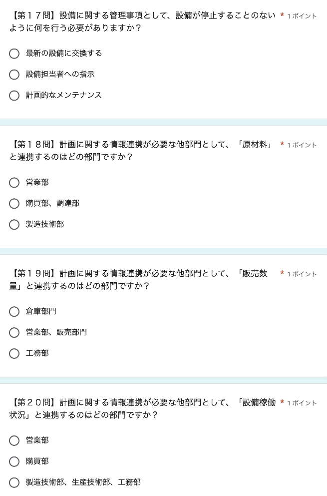 飲食料品製造 模擬試験 問題例①